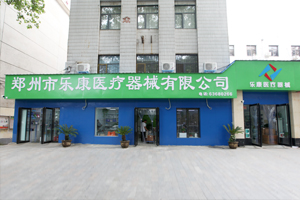 鄭州樂康醫療器械邀您參加上海醫療器械博覽會！