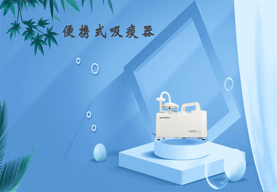 樂康醫(yī)療器械網：吸痰器的使用方法！