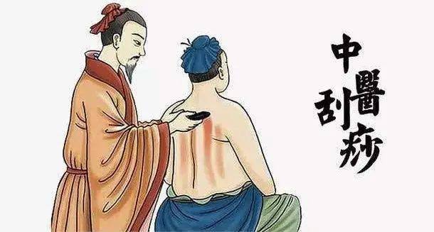 中醫(yī)“刮痧”是怎么來的呢？