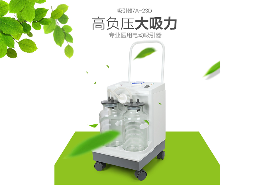 樂康醫(yī)療器械批發(fā)：電動(dòng)吸引器的使用方法和注意事項(xiàng)！