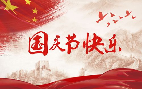 五星閃耀，皆為華夏，祝祖國(guó)生日快樂(lè)！